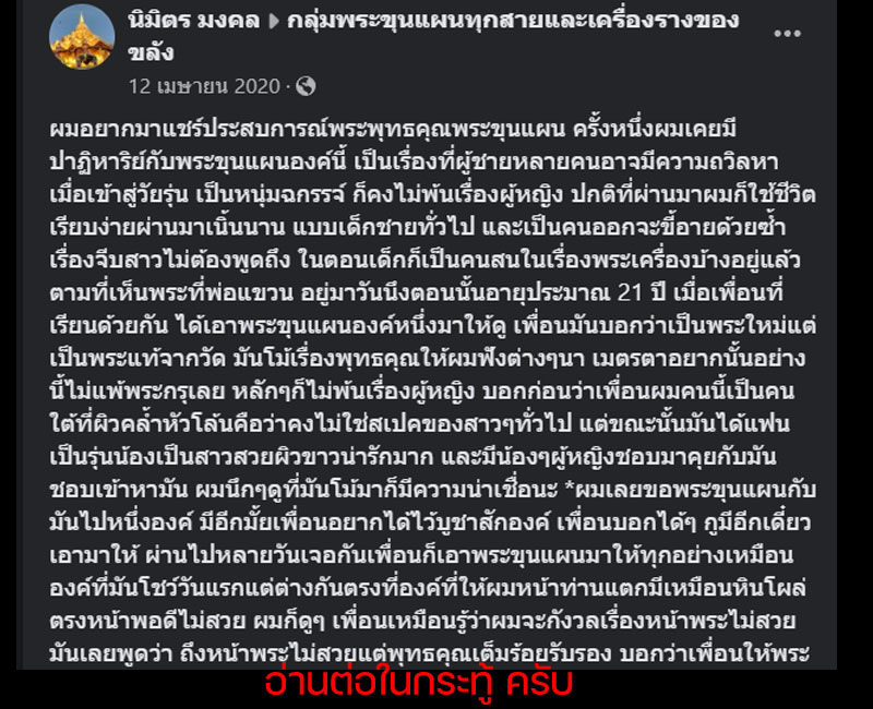 พระขุนแผนยุทธหัตถี414 พิมพ์ทรงพลเล็ก พ.ศ.2549  - 5