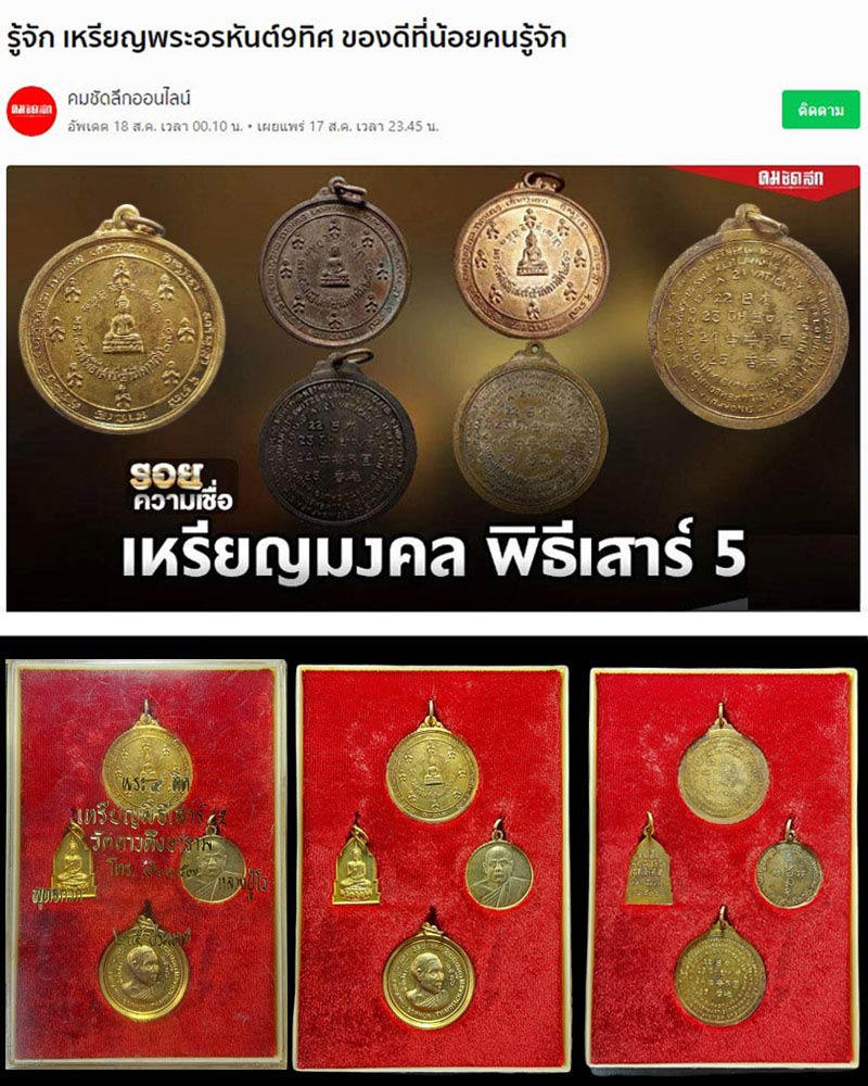 เหรียญพระอรหันต์ 9 ทิศ วัดดาวดึงษาราม  เสาร์ 5 ปี 2516 - 1