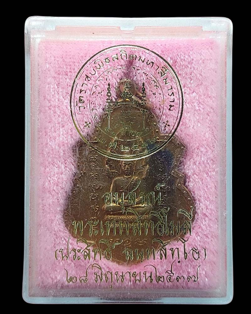 เหรียญพระนาคปรก รุ่น100 ปี วัดราชบพิธฯ ปี2513 - 5