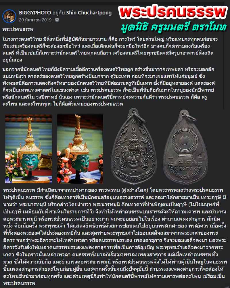 เหรียญ พระปรคนธรรพ มูลนิธิ มนตรี ตราโมท ปี 2536 - 1