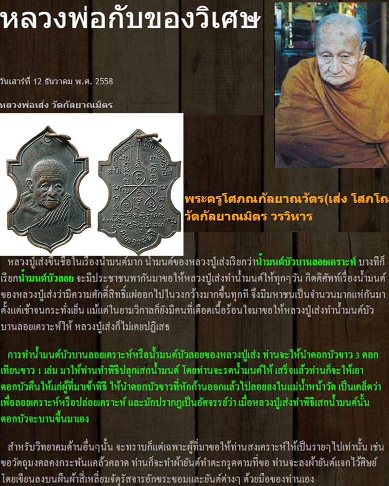 เหรียญ 84 ปี พระครูโสภณกัลยาณวัตร (หลวงพ่อเส่ง) วัดกัลยาณมิตร กทม. ปี 2517 - 1