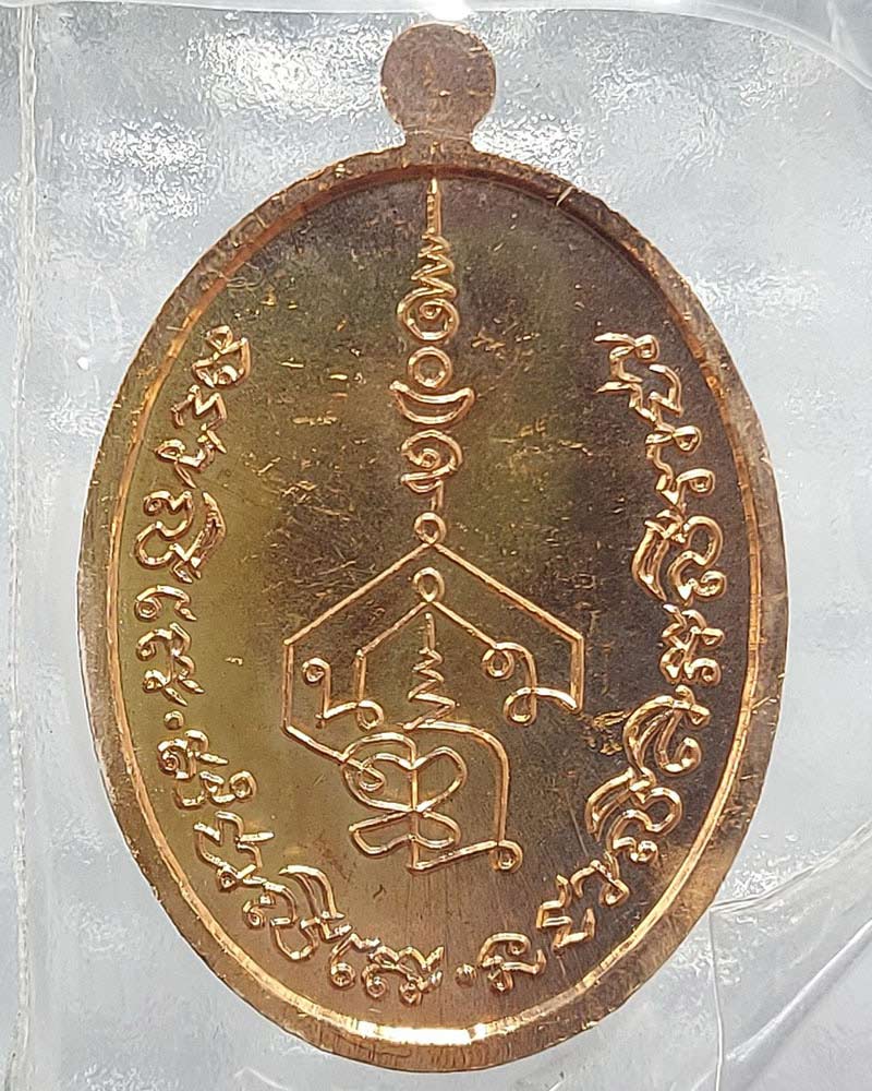 เหรียญปิดตากันภัย รุ่นแรก หลวงพ่อกันภัย วัดดอนศาลา จ.พัทลุง - 3