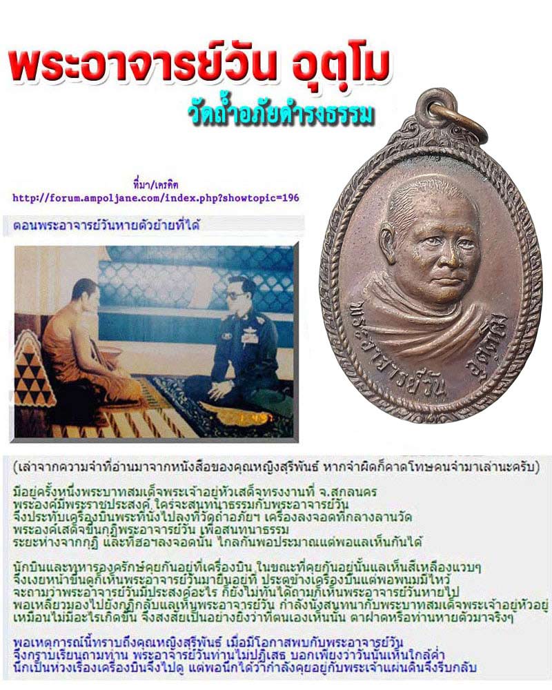 เหรียญรุ่นที่ 27 พระอาจารย์วัน อุตตโม วัดถ้ำอภัยดำรงธรรม จ.สกลนคร  - 1