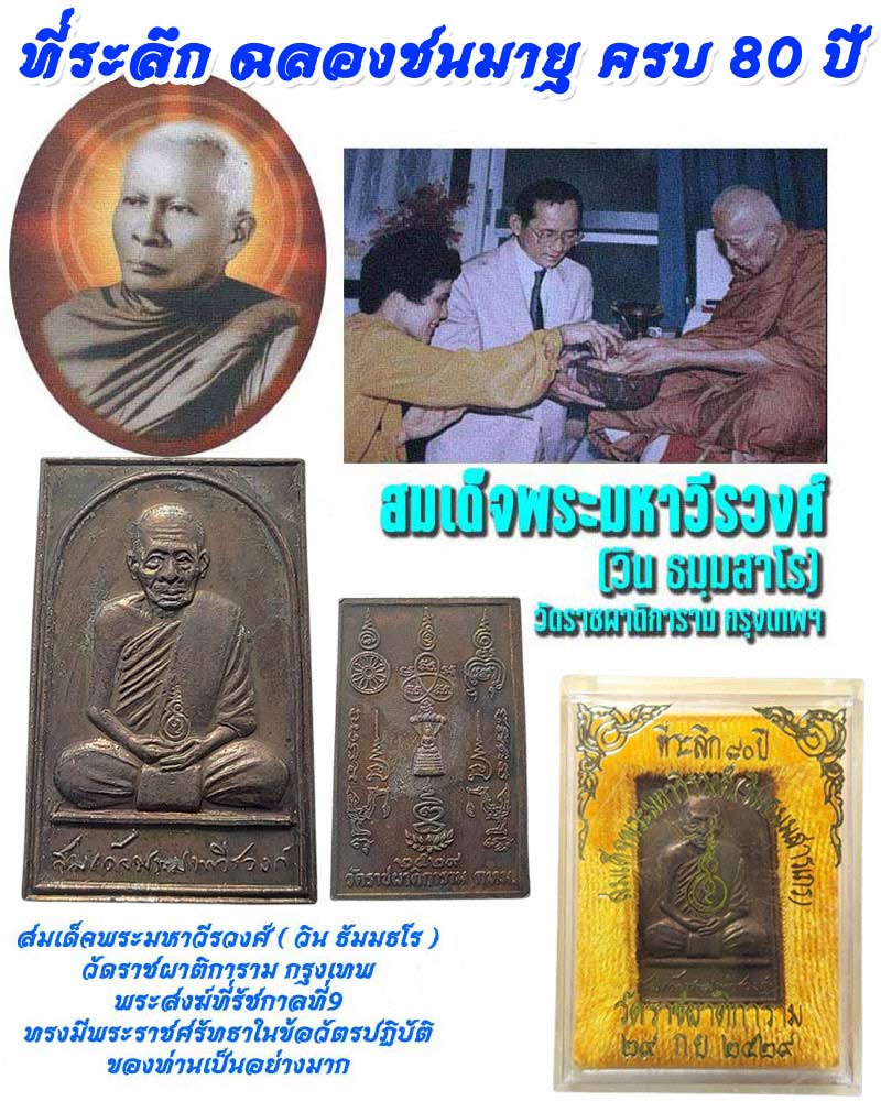 สมเด็จพระมหาวีรวงศ์ ปราชญ์แห่งวัดราชผาติการาม - 1
