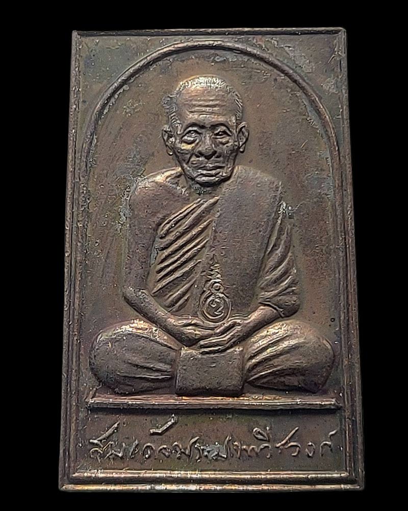 สมเด็จพระมหาวีรวงศ์ ปราชญ์แห่งวัดราชผาติการาม - 3