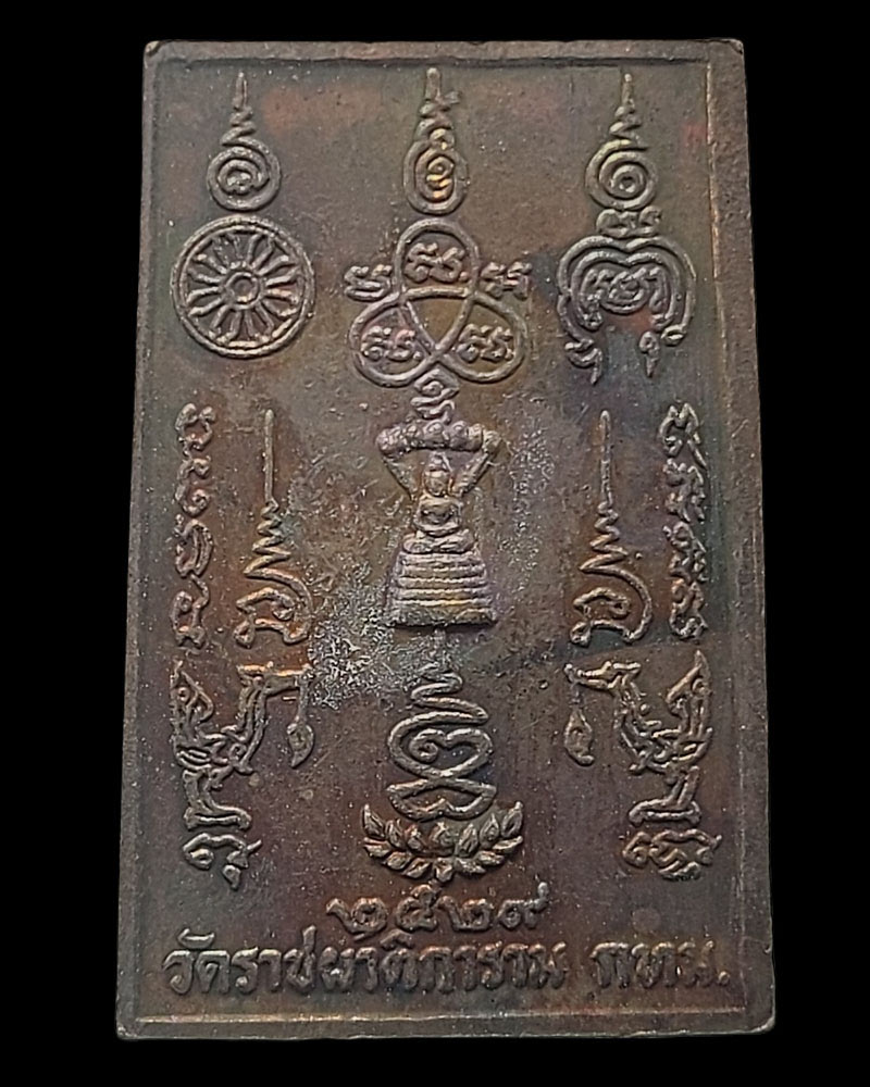 สมเด็จพระมหาวีรวงศ์ ปราชญ์แห่งวัดราชผาติการาม - 4