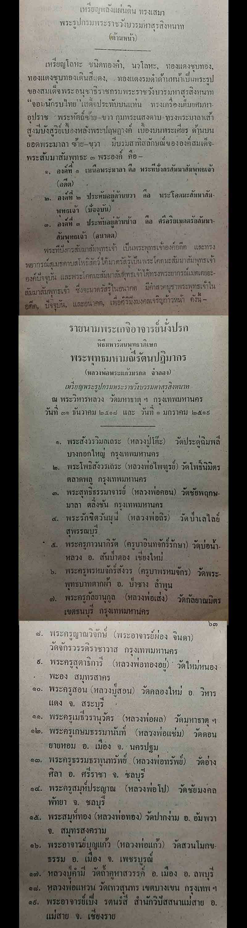 เหรียญ กรมพระราชวังบวรมหาสุรสิงหนาท ปี 2519  เนื้อนวะโลหะ - 2