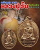 เหรียญศุขเกษม หลวงปู่อั๊บ วัดท้องไทร