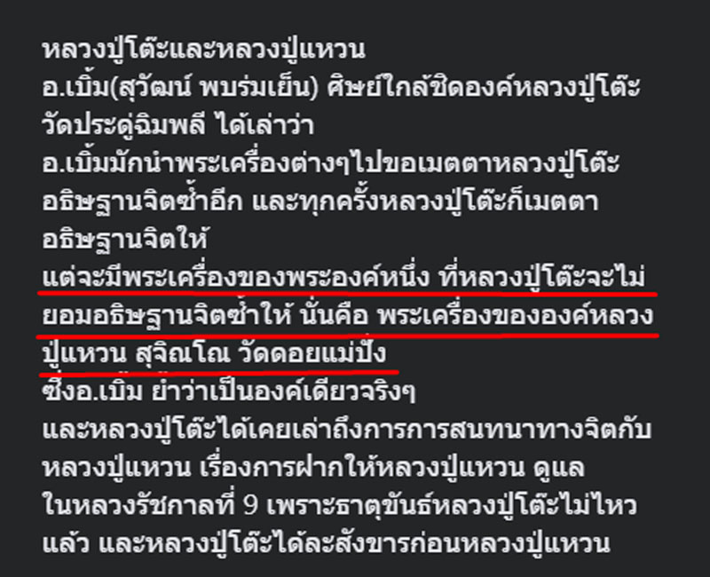 สมเด็จทุ่งเศรษฐีทวีทรัพย์ หลวงปู่แหวน สุจิณฺโณ วัดดอยแม่ปั๋ง - 2