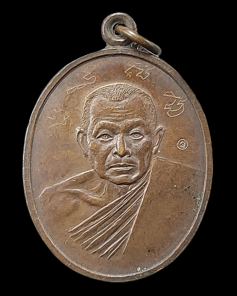 เหรียญ หลวงพ่อลั้ง วัดอัมพาราม ที่ระลึกทำบุญอายุครบ 72 ปี พ.ศ.2530 - 2