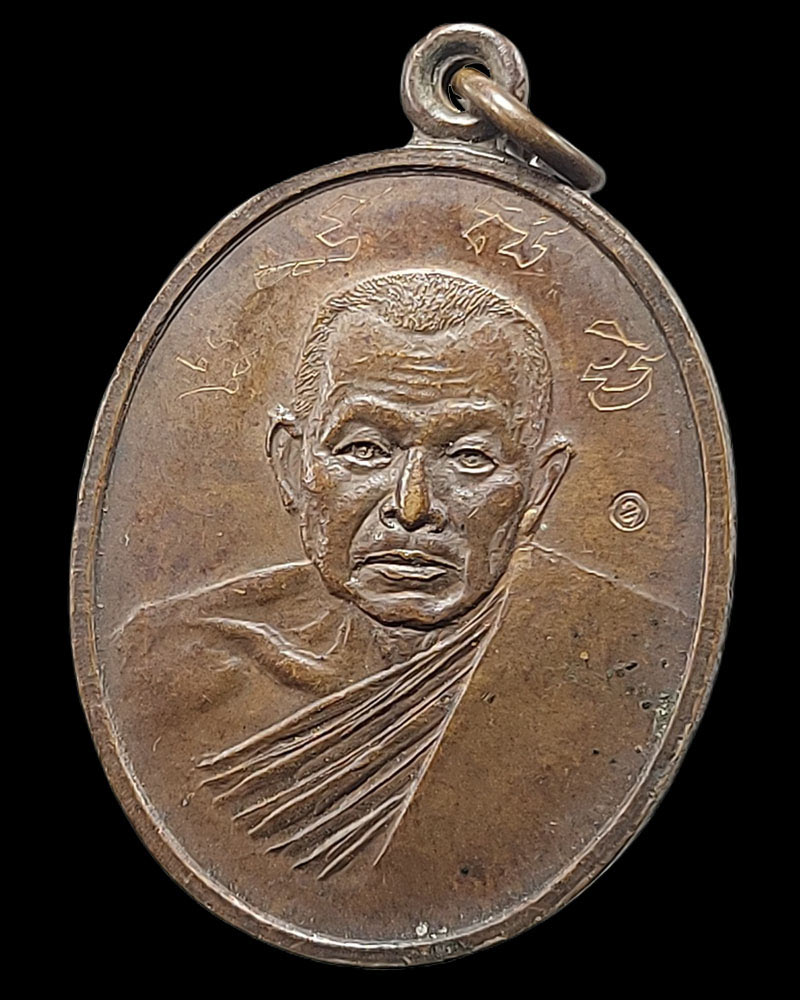 เหรียญ หลวงพ่อลั้ง วัดอัมพาราม ที่ระลึกทำบุญอายุครบ 72 ปี พ.ศ.2530 - 3