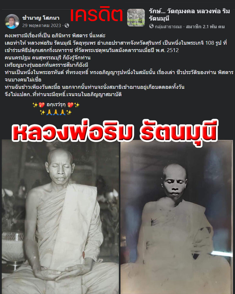 เหรียญหันข้าง หลวงพ่อ ริม รัตนมุนี   - 1