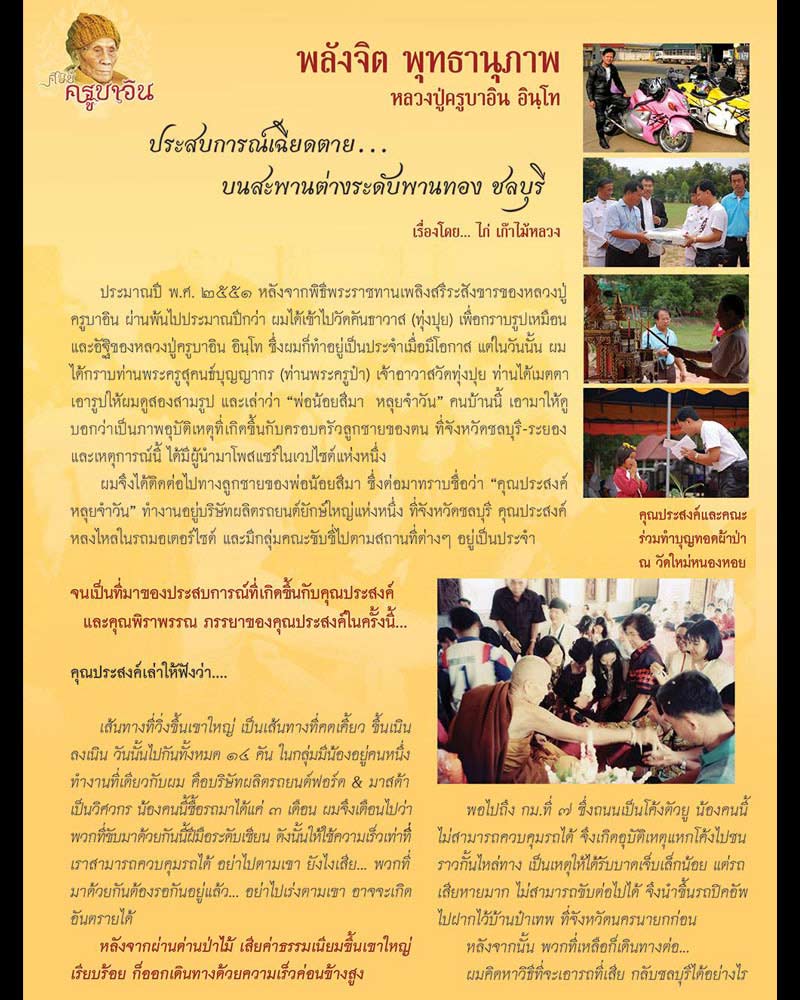 เหรียญประสบการณ์ หลวงปู่ครูบาอิน วัดฟ้าหลั่ง - 2