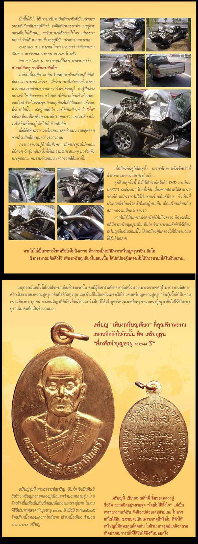 เหรียญประสบการณ์ หลวงปู่ครูบาอิน วัดฟ้าหลั่ง - 3