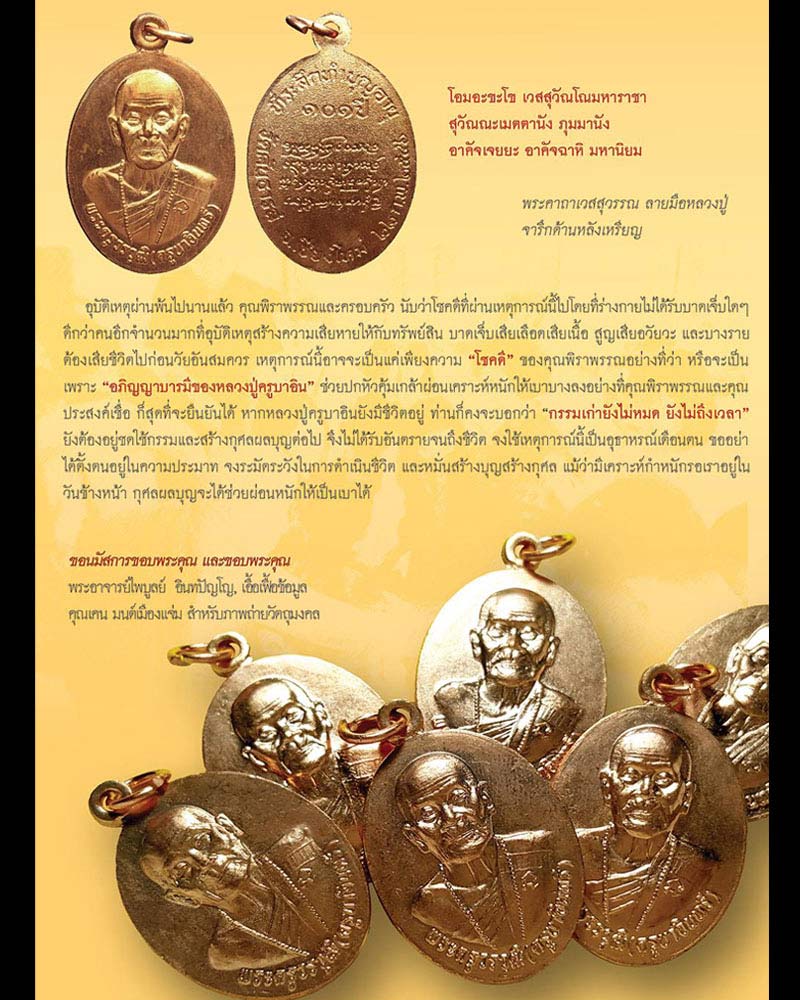 เหรียญประสบการณ์ หลวงปู่ครูบาอิน วัดฟ้าหลั่ง - 4