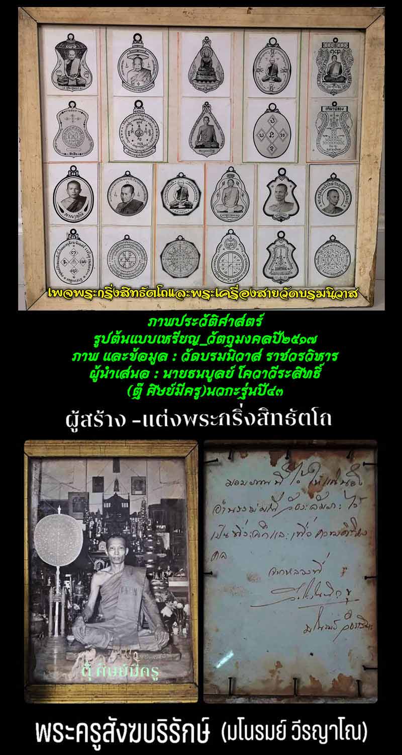 เหรียญพระกริ่งสิทธัตโถ ปี 2517 พิมพ์หยดน้ำ เนื้อสัมฤทธิ์ - 5