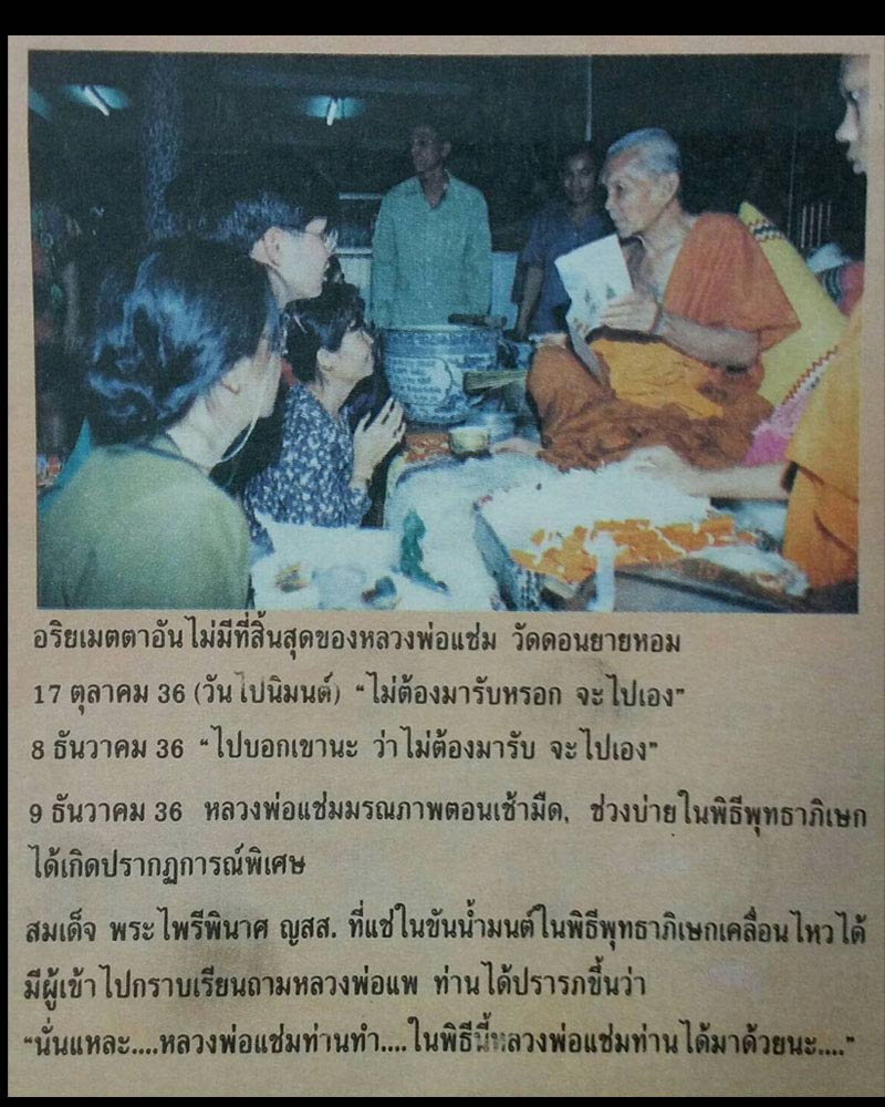 พระสมเด็จพระไพรีพินาศ ญสส พิมพ์ฉัพพรรณรังสี แช่น้ำพระพุทธมนต์ รุ่นแรก  - 5