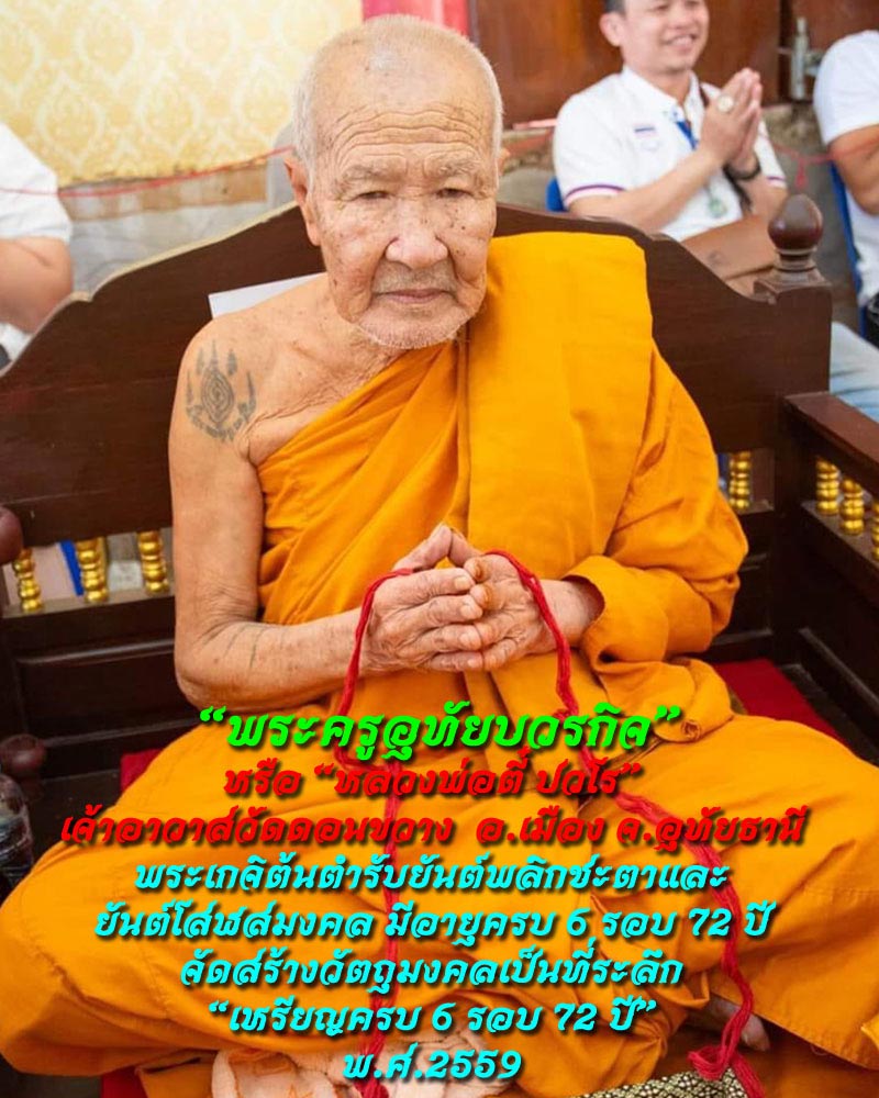 เหรียญแซิยิด หลวงพ่อตี๋ ปวโร วัดดอนขวาง จ.อุทัยธานี มีจาร - 1