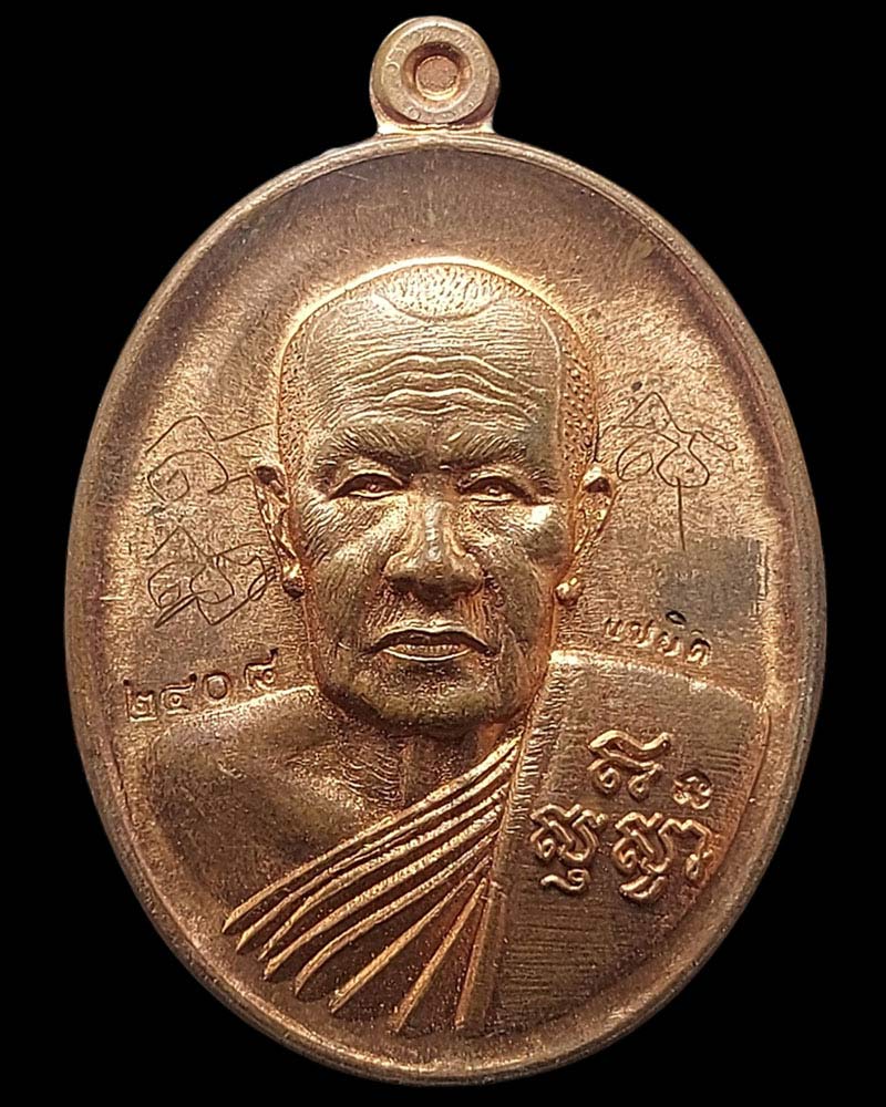 เหรียญแซิยิด หลวงพ่อตี๋ ปวโร วัดดอนขวาง จ.อุทัยธานี มีจาร - 2