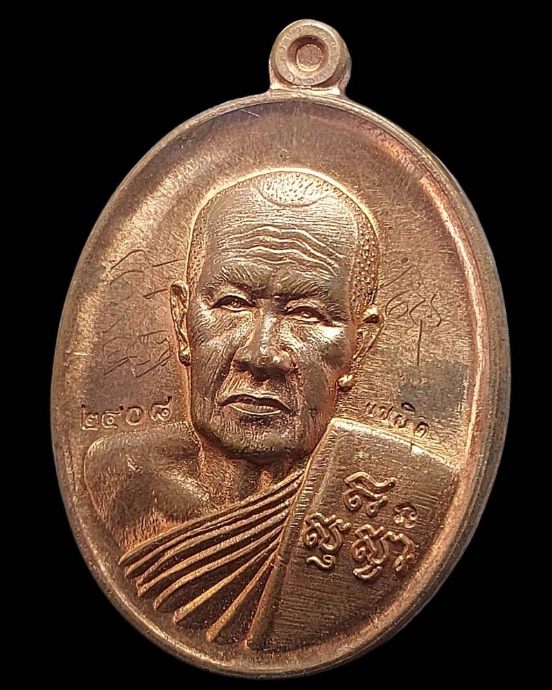 เหรียญแซิยิด หลวงพ่อตี๋ ปวโร วัดดอนขวาง จ.อุทัยธานี มีจาร - 3