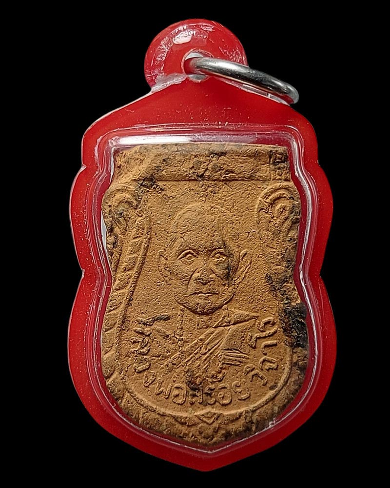เหรียญเนื้อดิน หลวงพ่อสร้อย วิจาโร วัดเขาแก้ว สระบุรี ปี 2503 - 2