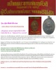 เหรียญรุ่นแรกพระอาจารย์ธรรมโชติ วัดลุ่มคงคาราม นนทบุรี