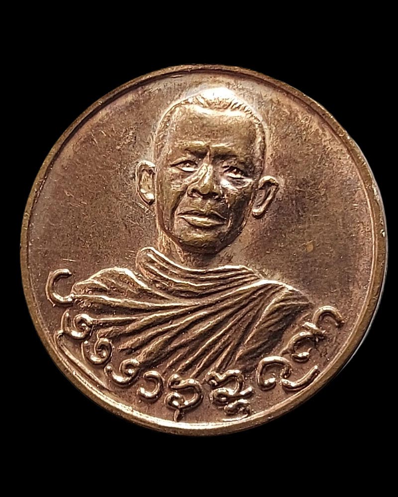 เหรียญหลวงปู่บาง วัดสโมสร รุ่นเสาร์ห้า ปี 36 พิมพ์กลมครึ่งองค์ - 2