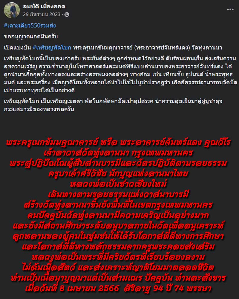 เหรียญพัดโบก พระครูเนกขัมมคุณาจารย์ (พระอาจารย์จันทร์แดง) วัดทุ่งลานนา - 1