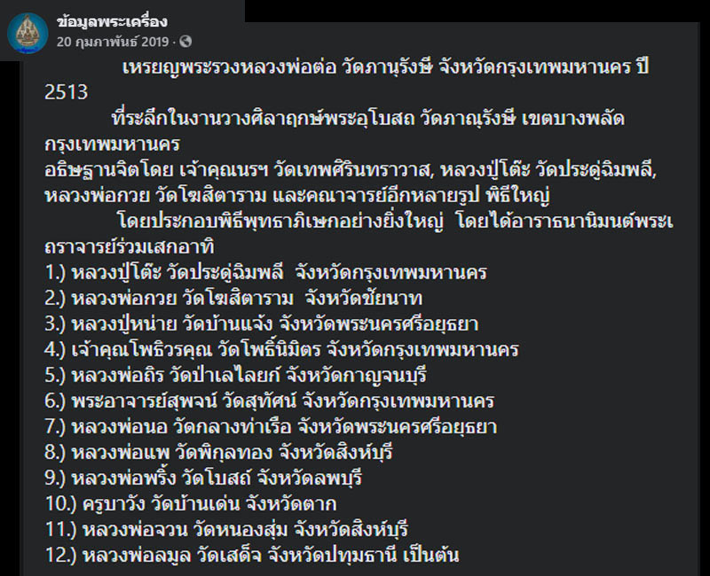 เหรียญ พระพุทธ วัดภาณุรังษี จ.กรุงเทพฯ ปี 2513  - 2