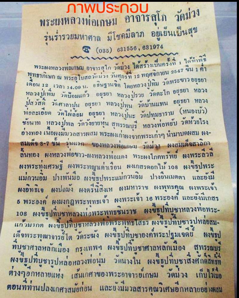 พระผงหลวงพ่อเกษม วัดม่วง รุ่นร่ำรวยมหาศาล มีโชคมีลาภ อยู่เย็นเป็นสุข  - 4