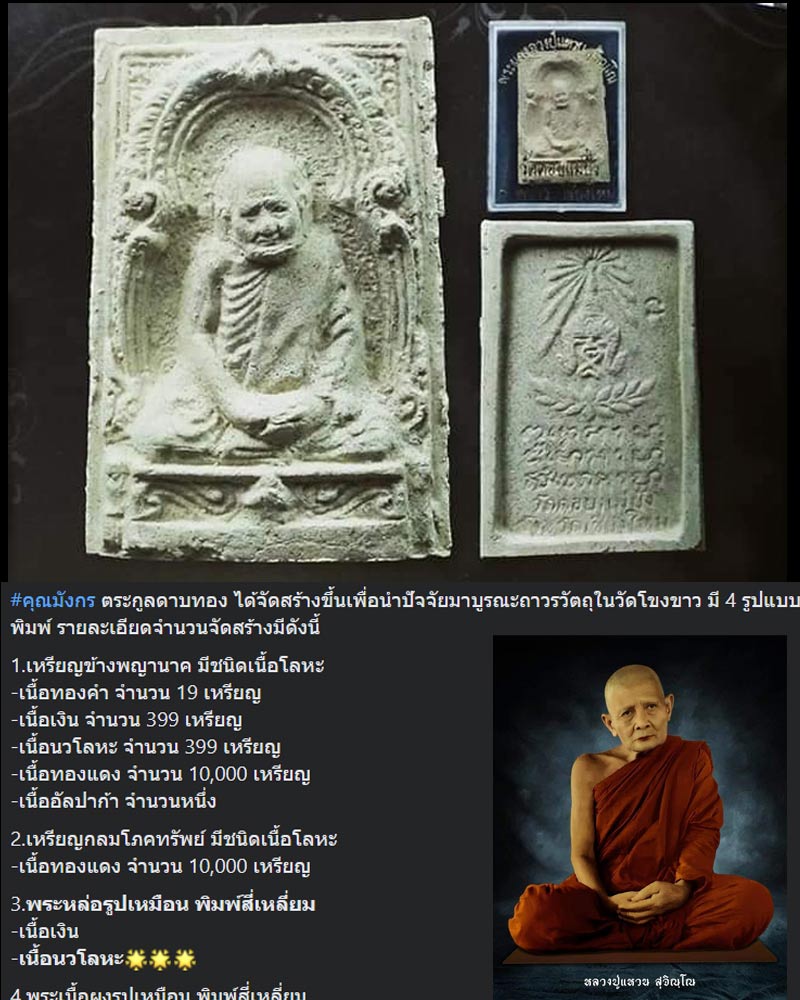 พระผงรูปเหมือน  พิมพฺสี่เหลี่ยม  หลวงปู่แหวน สุจิณฺโณ วัดดอยแม่ปั๋ง - 1