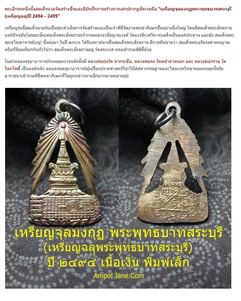 เหรียญจุลมงกุฏพระพุทธบาทสระบุรี ปี 2494 พิมพ์เล็ก เนื้อเงิน - 2