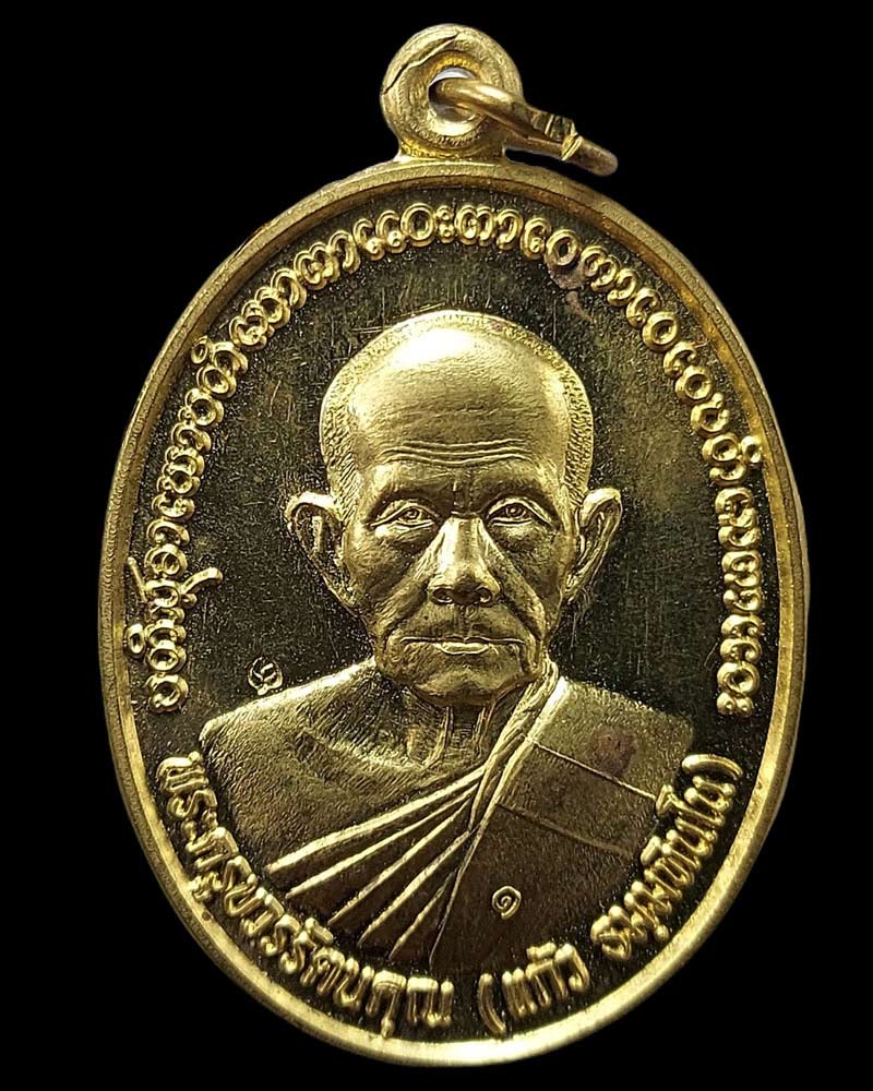 เหรียญรุ่นแรก หลวงปู่แก้ว ธมฺมทินโน วัดอัมพวัน จ.อุบลราชธานี - 2