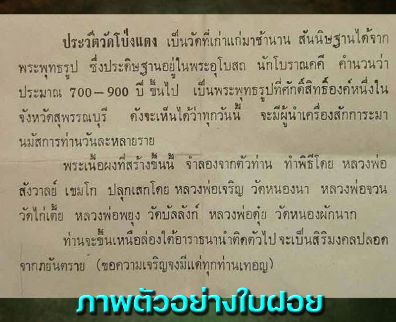 พระผงวัดโป่งแดง จ.สุพรรณบุรี 3 องค์ - 2