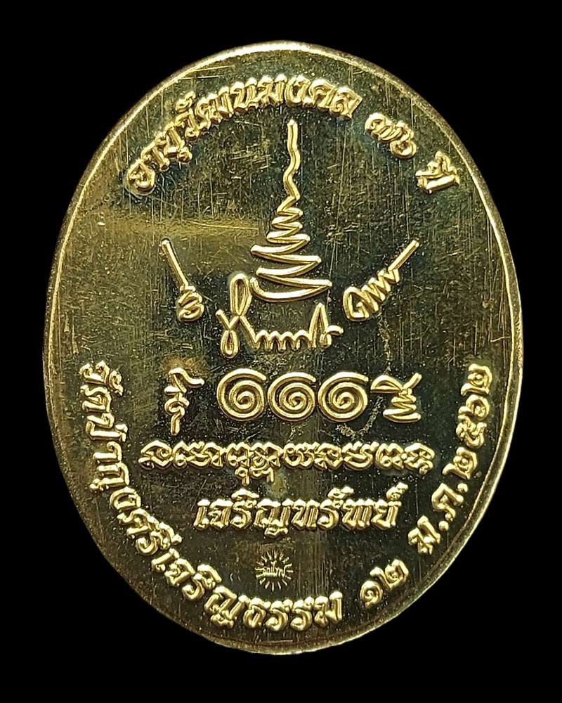เหรียญ หลวงปู่พิชิต ชิตมาโร เจริญธรรม เจริญทรัพย์ - 3