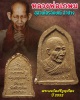 หลวงพ่อเกษม เขมโก  พระผงวัดศรีบุญเรือง ปี 2532