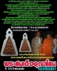 พระสมเด็จ อุณาโลมทรงจิตรลดา ปี 2519