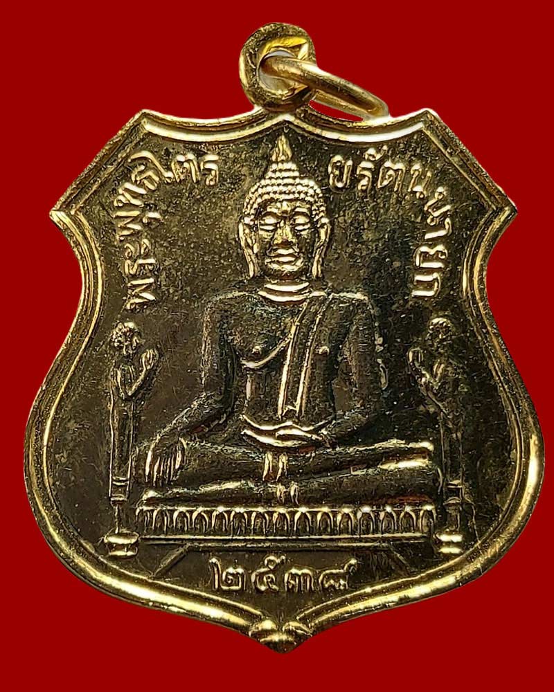 เหรียญ หลวงพ่อโต วัดพนัญเชิง ปี 2538 - 2