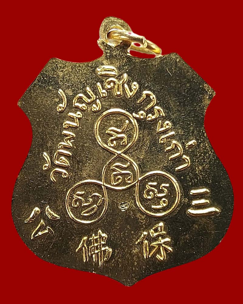 เหรียญ หลวงพ่อโต วัดพนัญเชิง ปี 2538 - 3