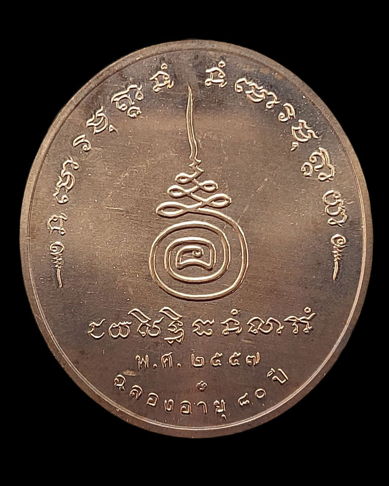 เหรียญพระเทพวิสุทธิญาณ หลวงพ่อไพบูลย์ สุมังคโล  - 3
