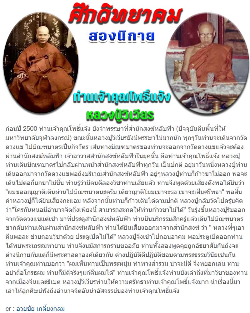 เหรียญ พระคณาจารย์จีนธรรมสมาธิวัตร โพธิ์แจ้ง วัดโพธิ์แมนคุณาราม - 2