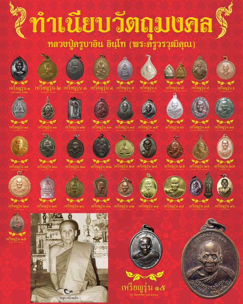 เหรียญรุ่น15 วัดพระธาตุดอยน้อย ครูบาอิน อินโท วัดฟ้าหลั่ง ปี38 - 1