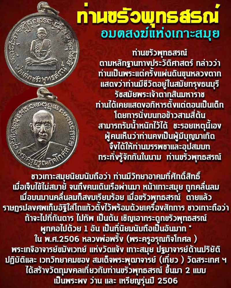 เหรียญ พระครูอรุณกิจโกศล (หลวงพ่อพริ้ง) วัดแจ้ง จ.สุราษฏร์ธานี   เนื้อกะไหล่งิน  ผิวเดิม..เก่าตามสภา - 1