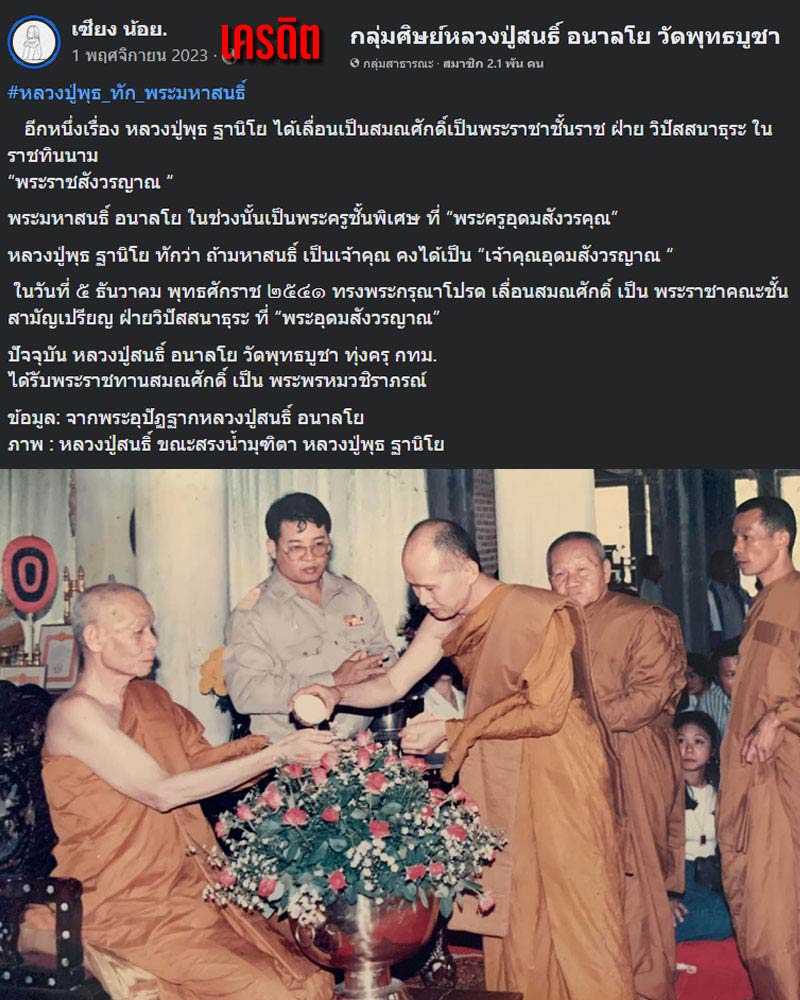 ล็อกเก็ต ล็อกเก็ตท่านเจ้าคุณพระอุบาลีคุณูปมาจารย์ (จันทร์ สิริจนฺโท) - 1