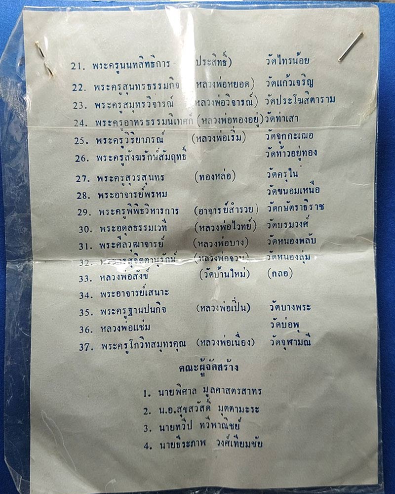 ภูมิพลมหาราช  เหรียญรัชกาลที่ 9  ที่ระลึก 5 ธันวามหาราช พ.ศ.2528  - 3