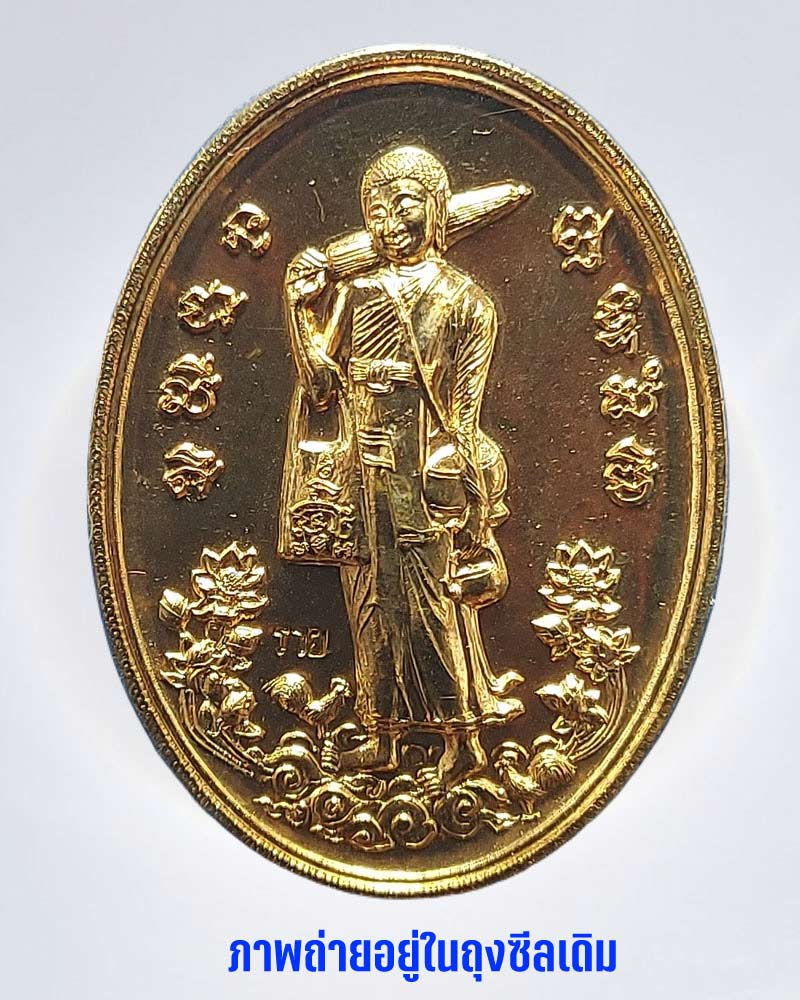 เหรียญพระสิวลีมหาลาภ วัดอรุณ หลวงพ่อรวย วัดตะโก ปลุกเสก - 2