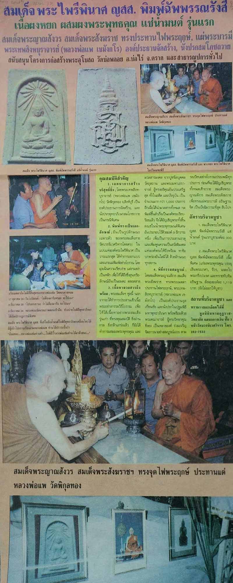 พระสมเด็จพระไพรีพินาศ ญสส พิมพ์ฉัพพรรณรังสี  - 2