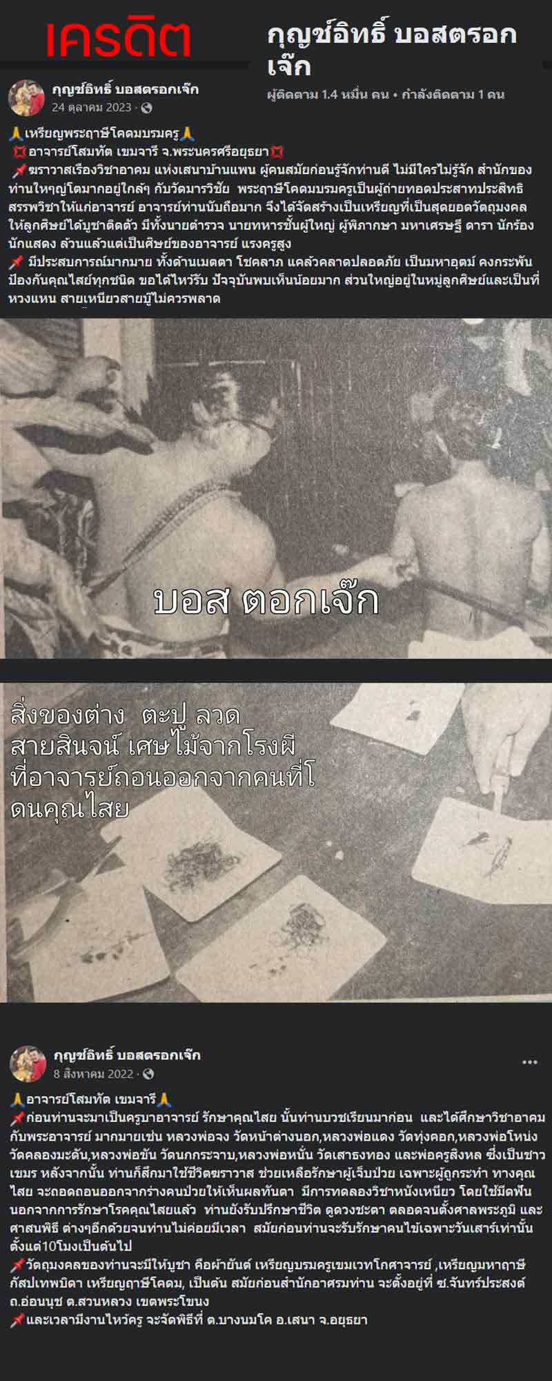 เหรียญพระฤาษีโคดมบรมครู อาจารย์โสมทัต เขมจารี - 2