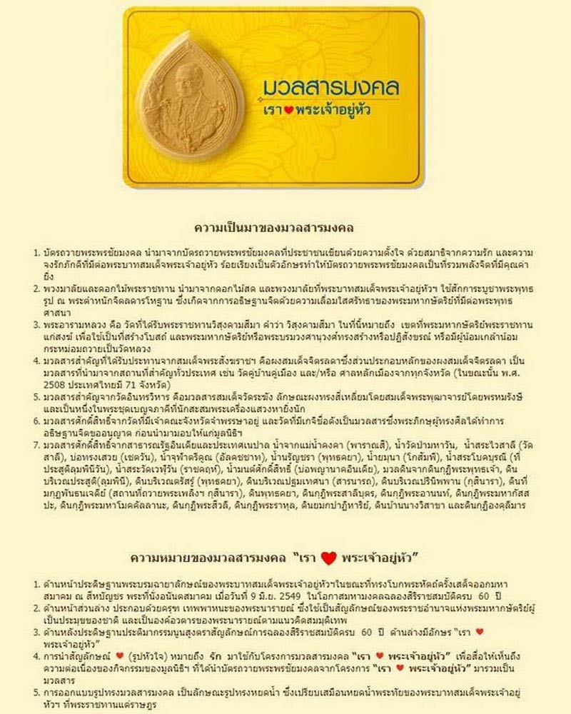 พระผงมวลสารมงคล เรารักพระเจ้าอยู่หัว (รัชกาลที่9) พิมพ์หยดน้ำหลัง ภปร. ปี 2552 - 1