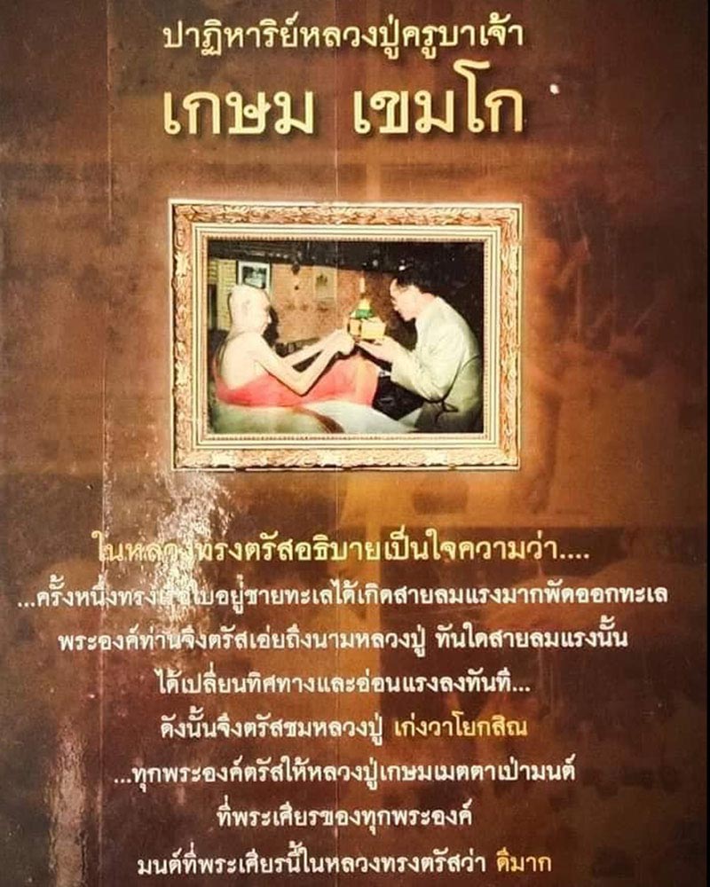 พระรุ่นแจกฟรี หลวงพ่อเกษม เขมโก จ.ลำปาง เนื้อกังไส(เซรามิค) ปี2519  - 1